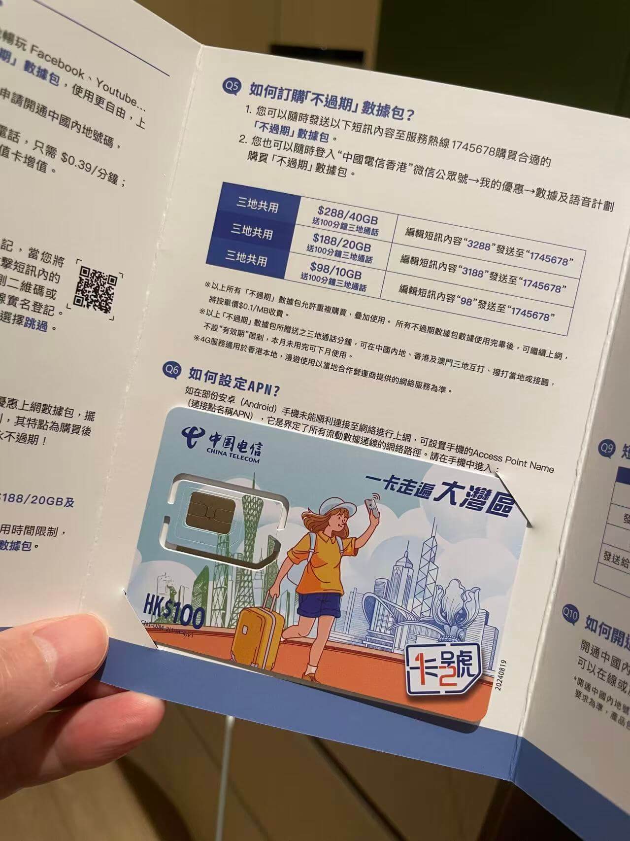大湾区电信蓝卡