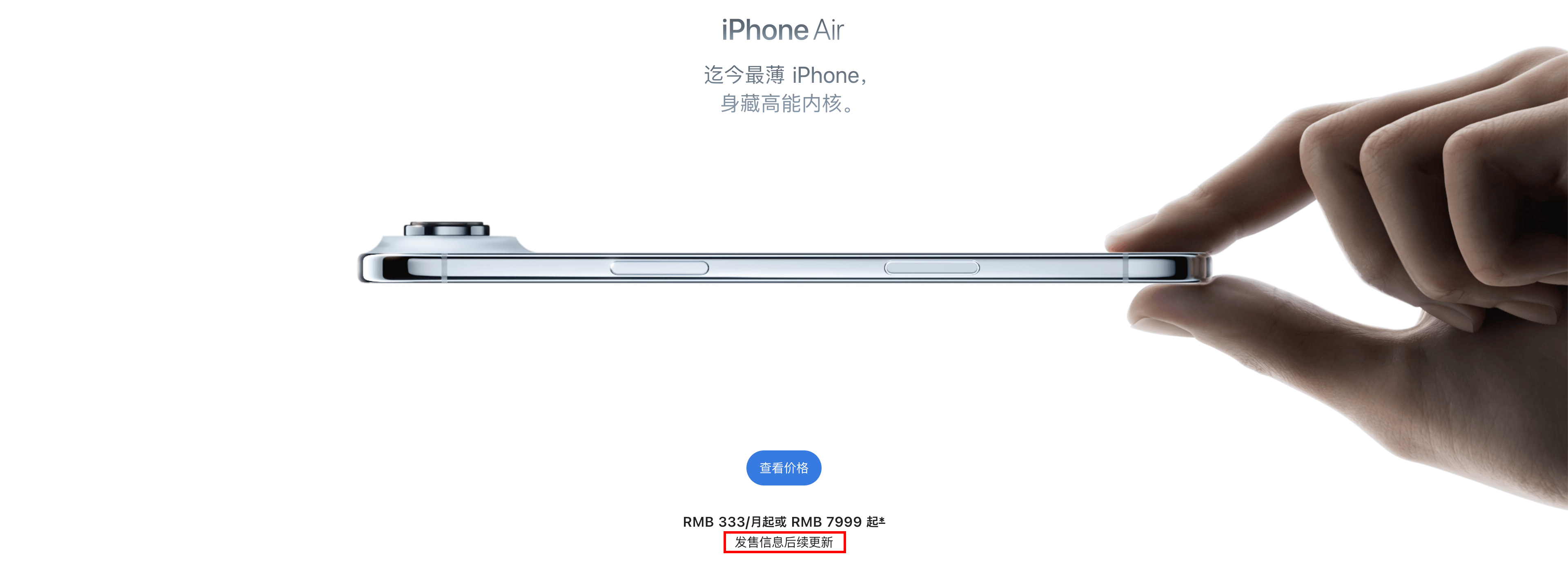 iPhone 17 Air 发售推迟