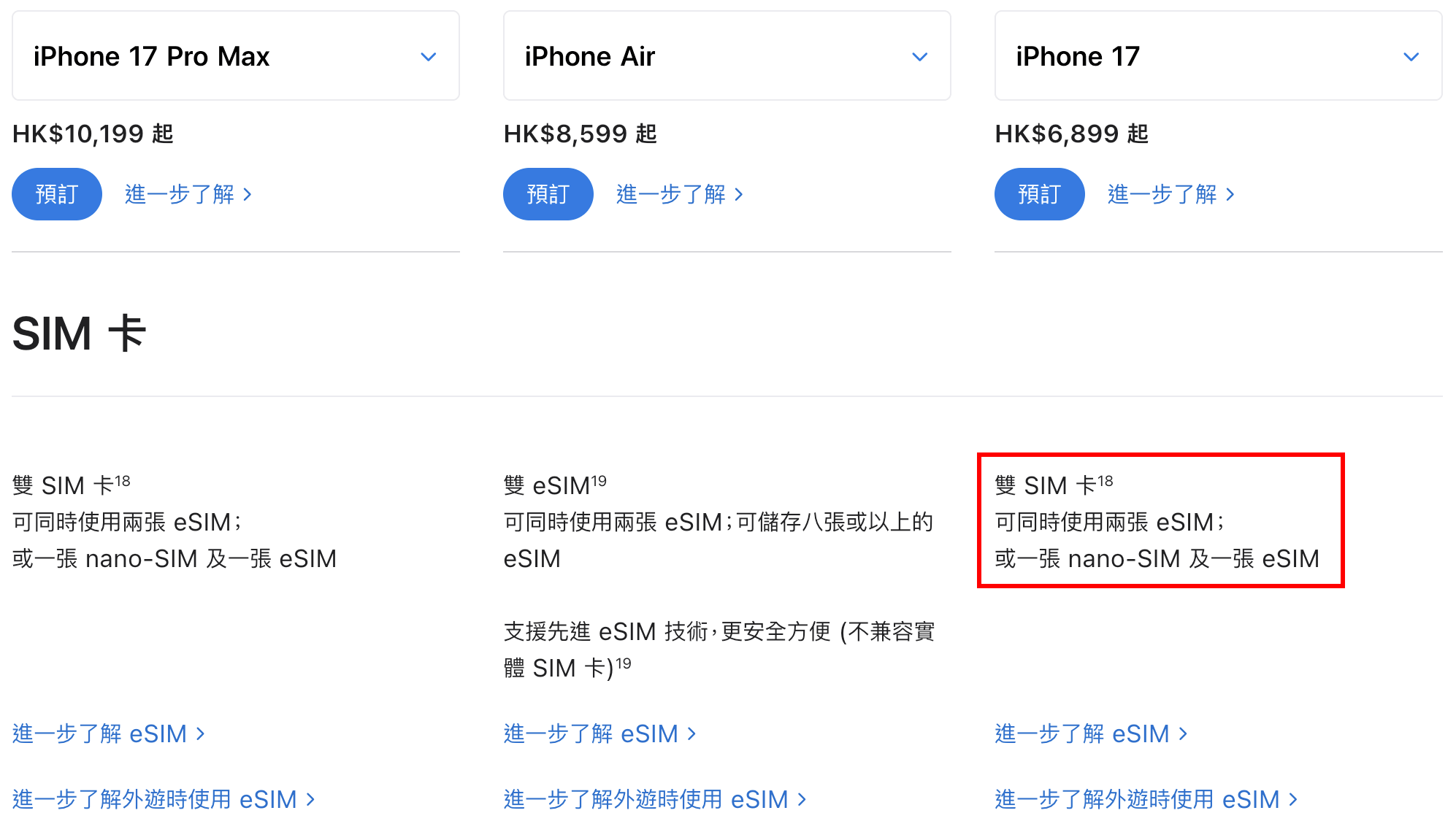 iPhone 17 HK