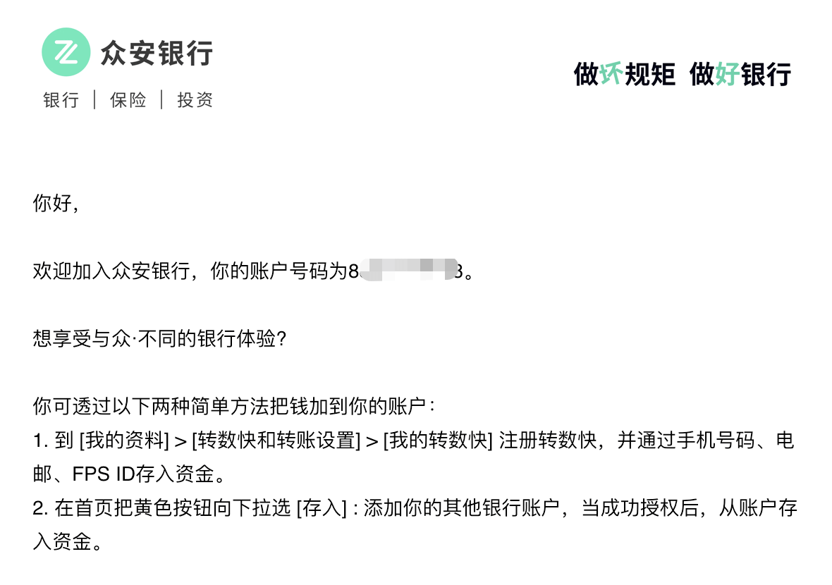 众安银行邮件