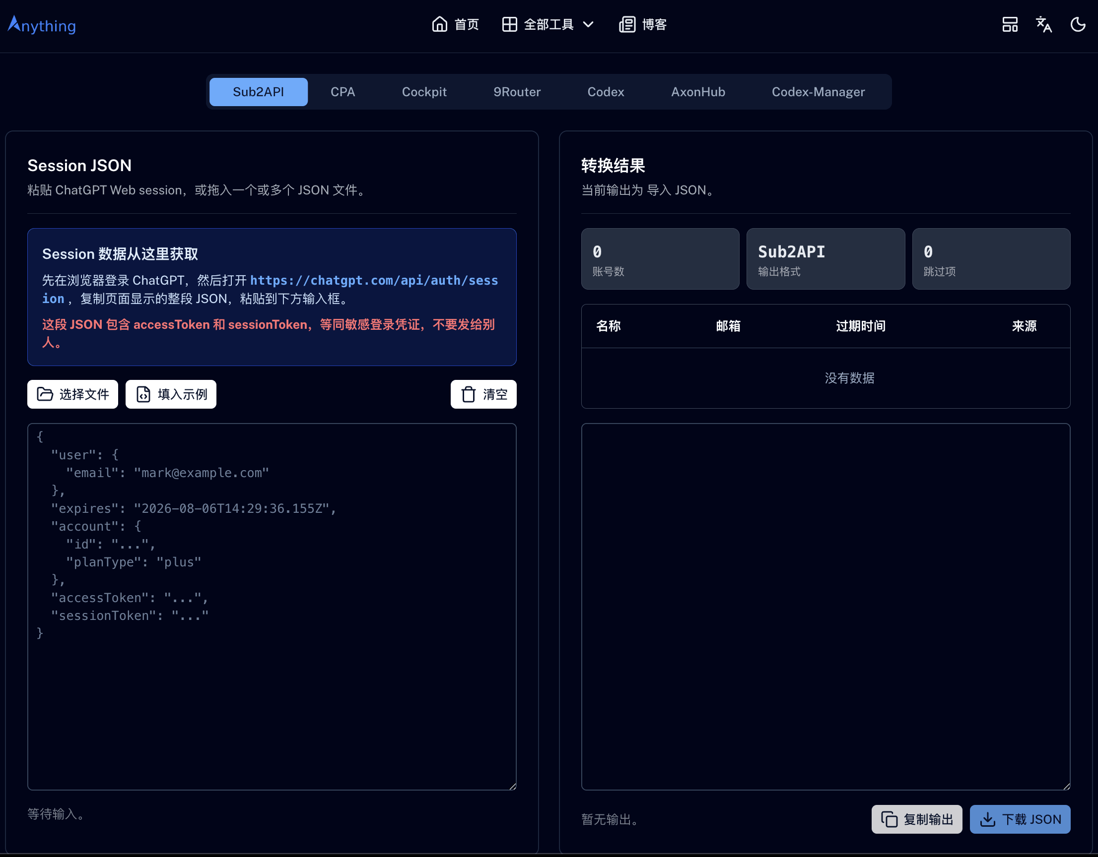ChatGPT Session 转换器
