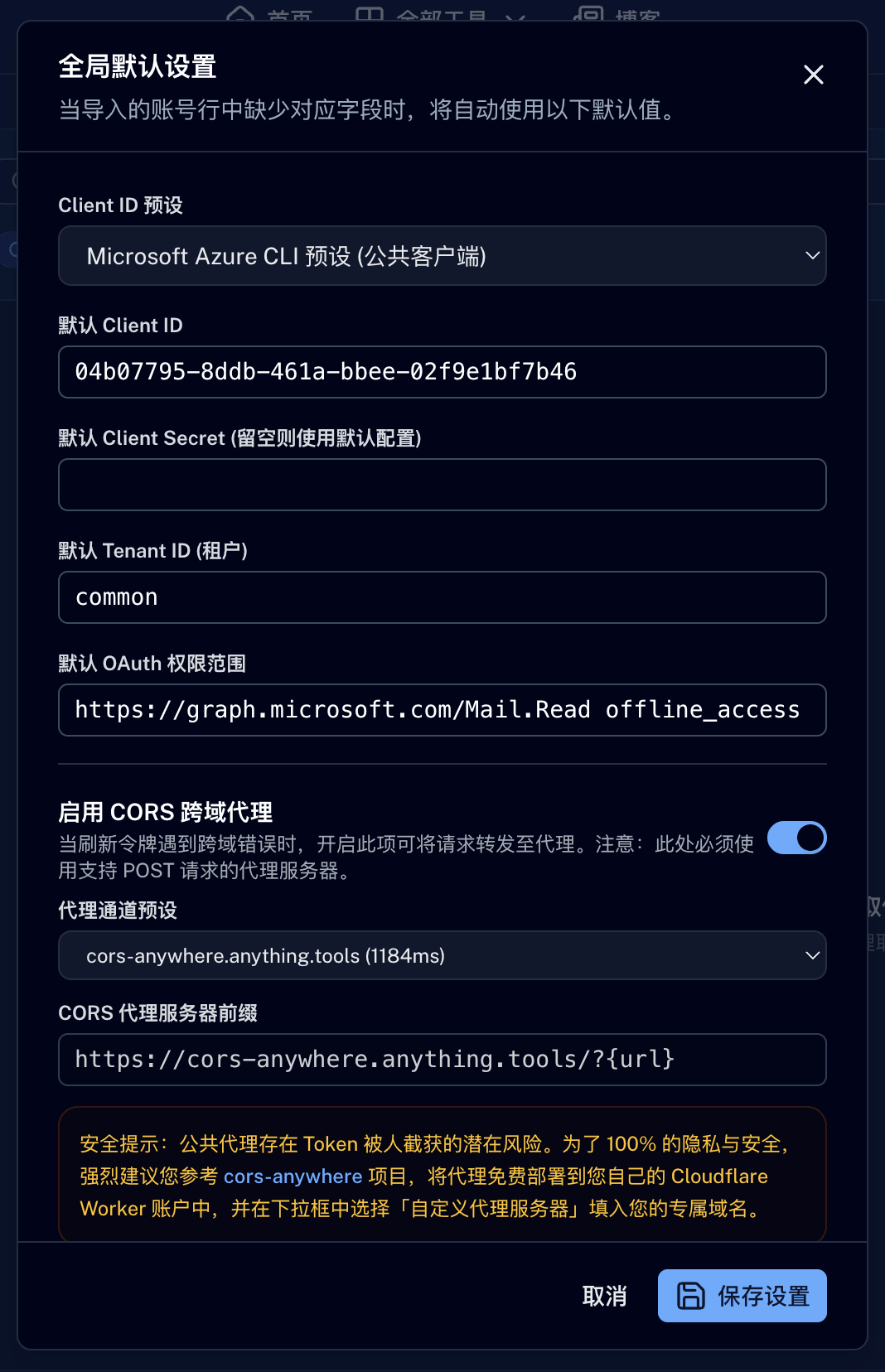 工具设置
