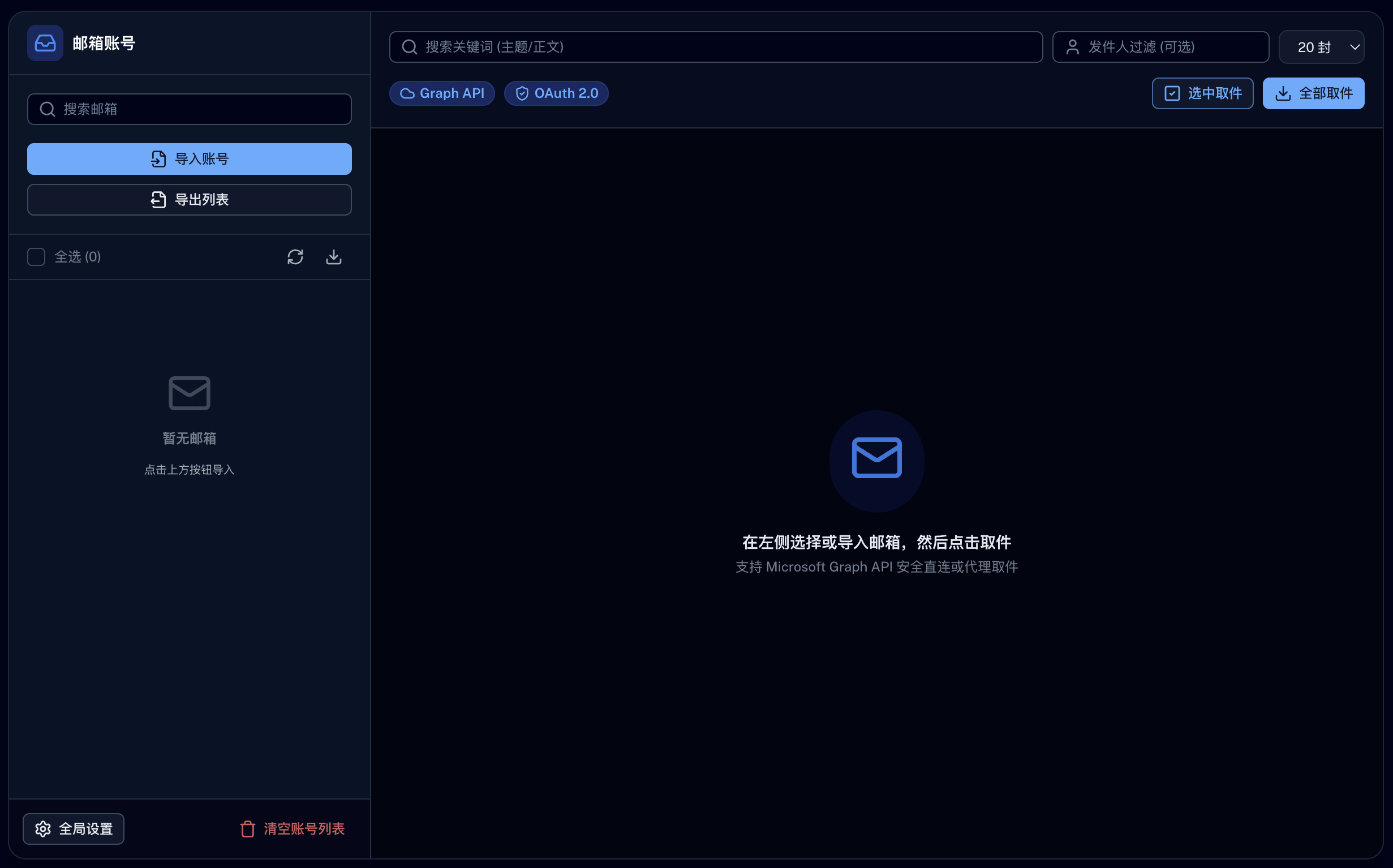 Outlook 收件辅助工具